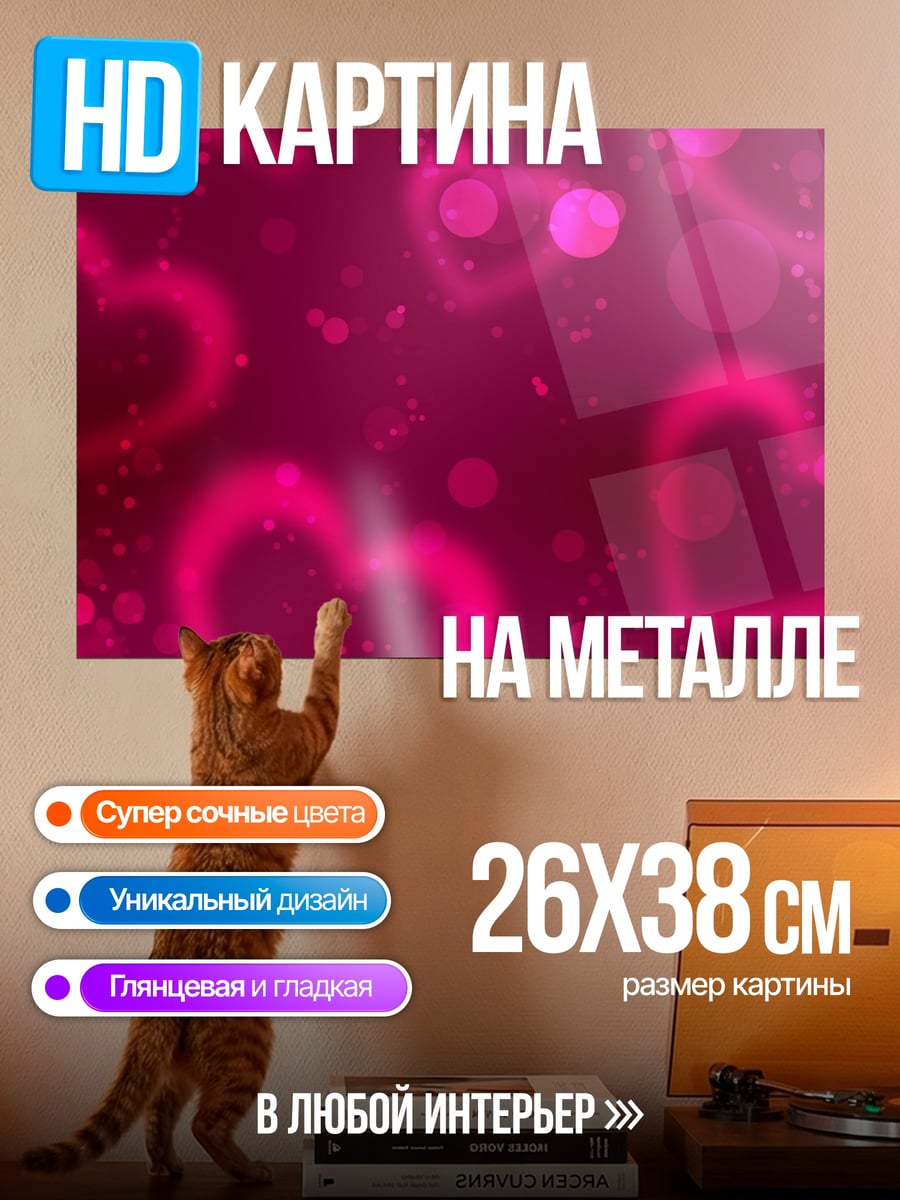 Картина на металле Розовые сердца фон
