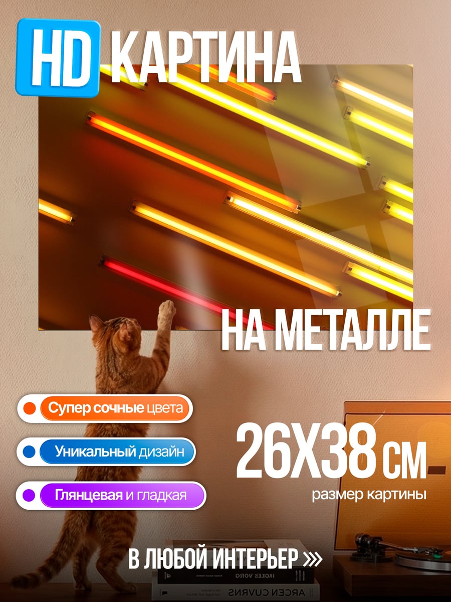 Картина на металле Размытые огни