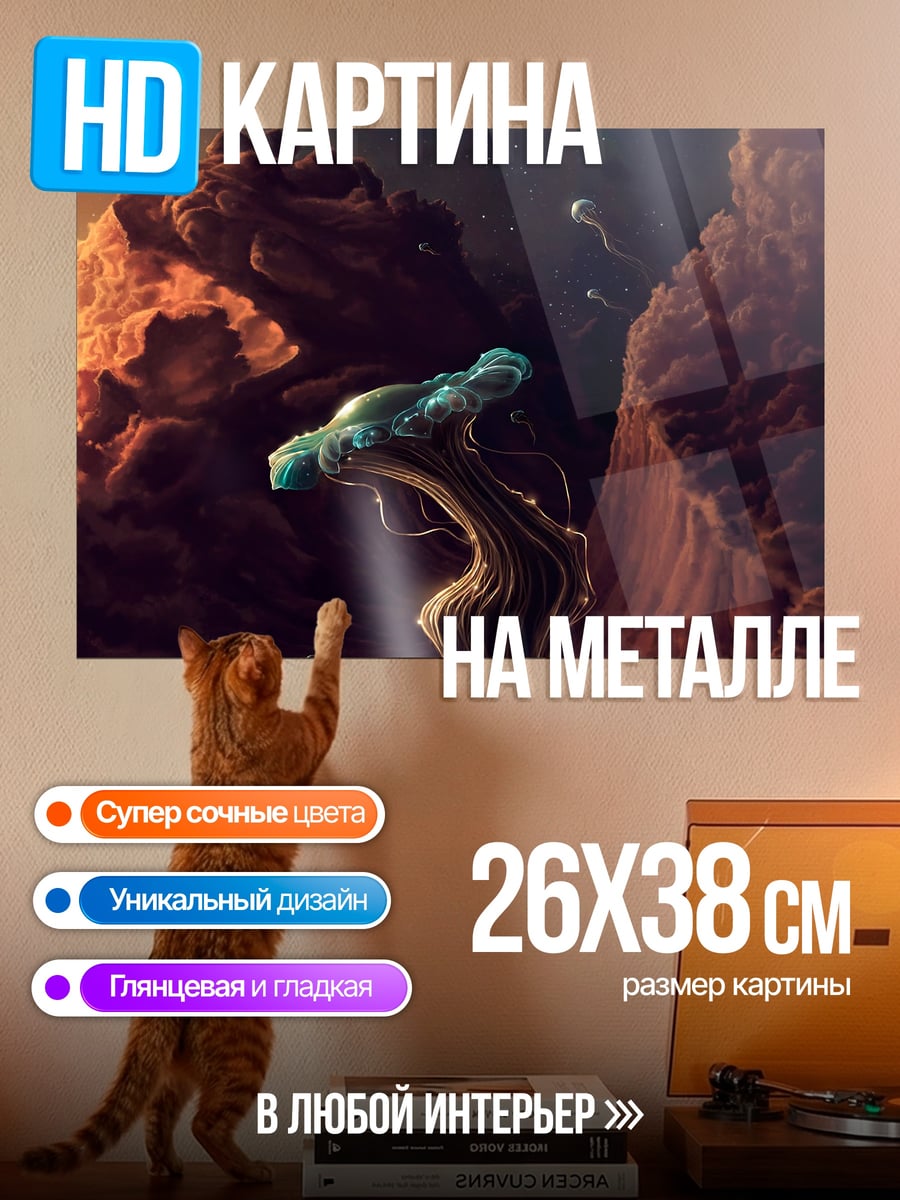 Картина на металле Фантастическое дерево
