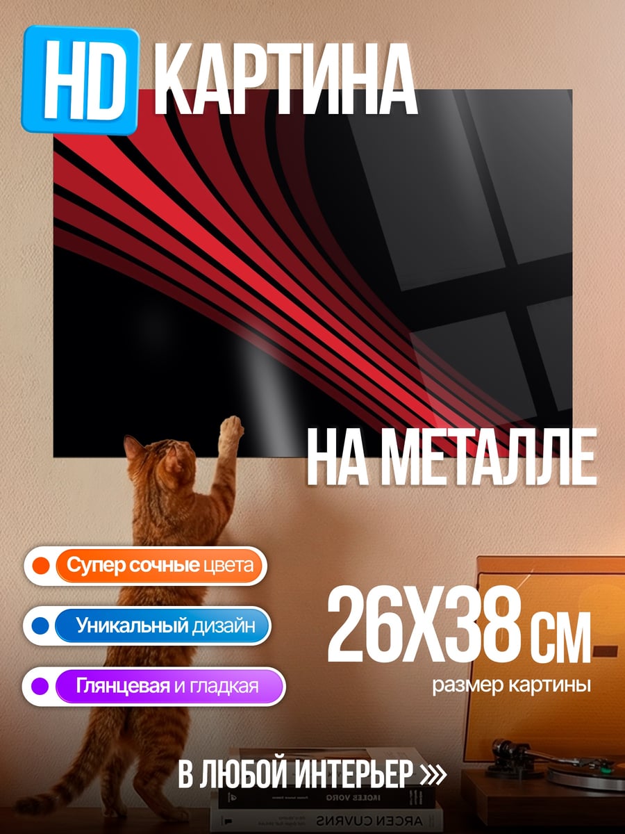 Картина на металле Красные линии градиент