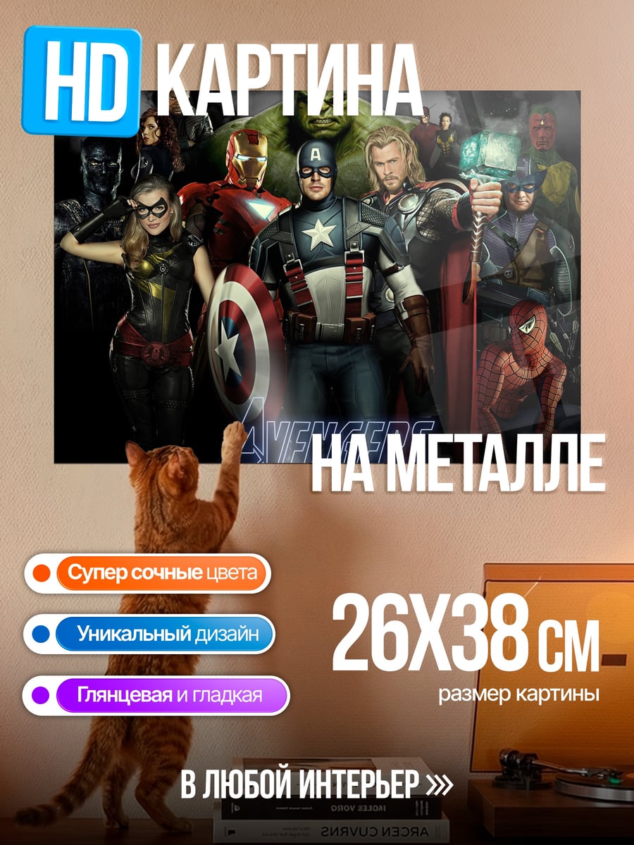 Картина на металле Мстители команда супергероев