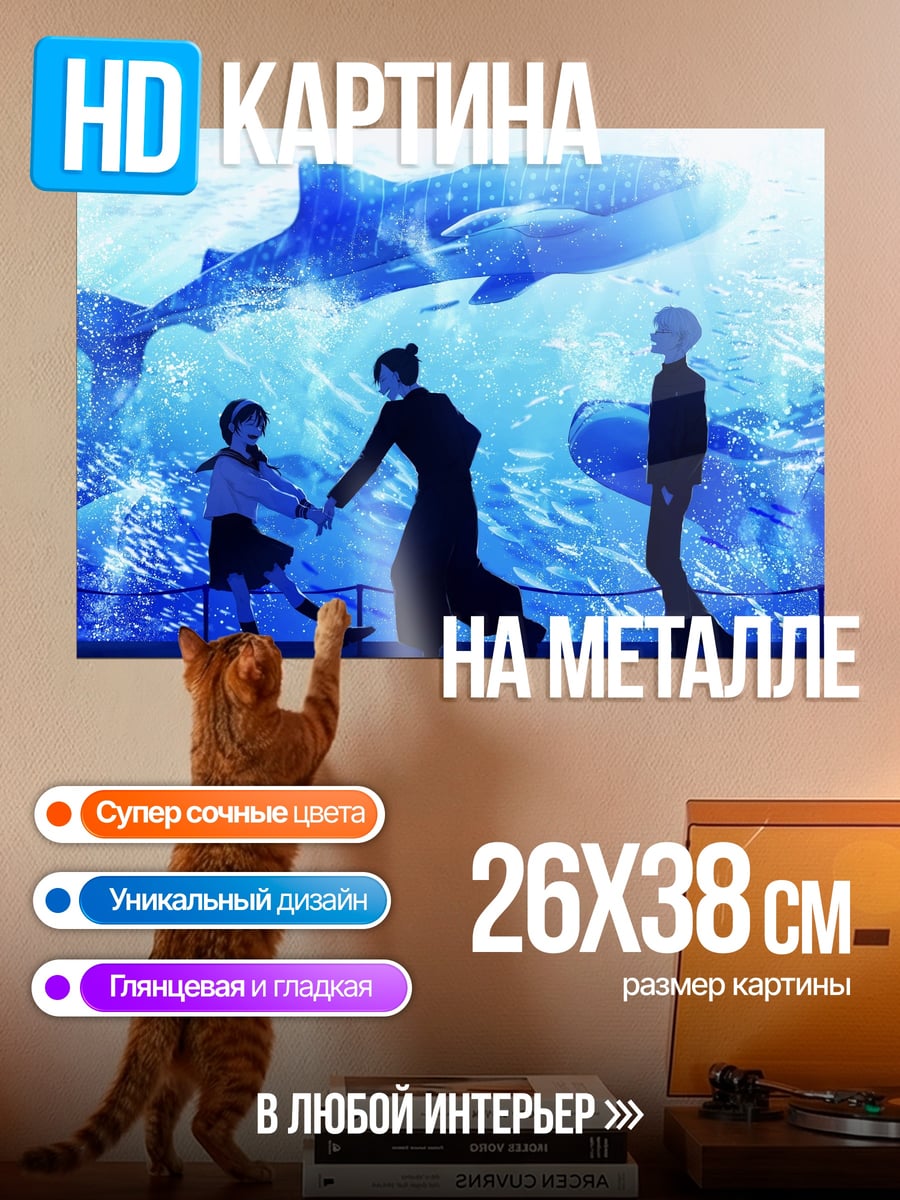 Картина на металле Аквариум с китовыми акулами