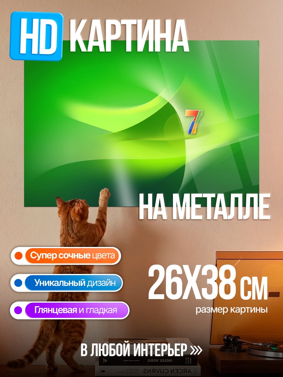 Картина на металле Зелёный фон Windows 7