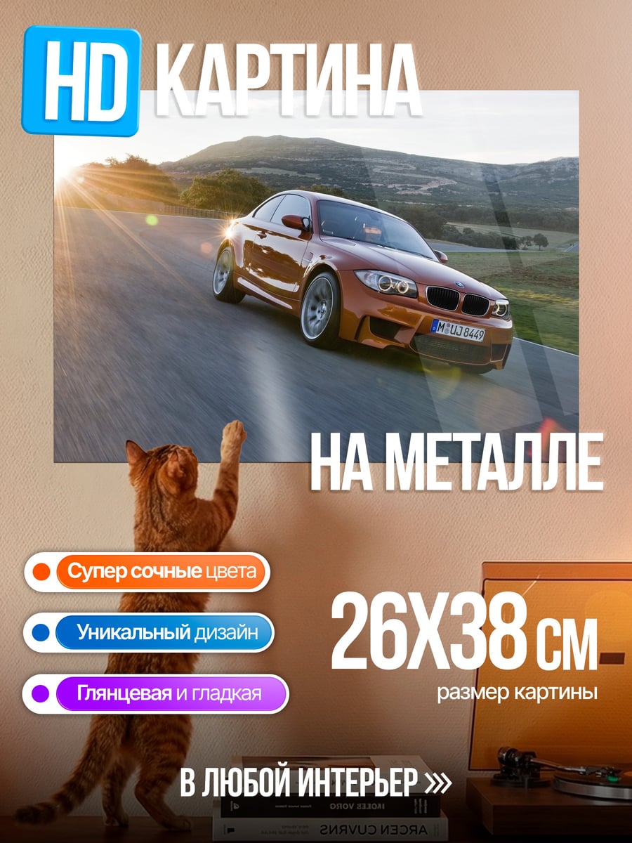 Картина на металле Оранжевая машина на дороге
