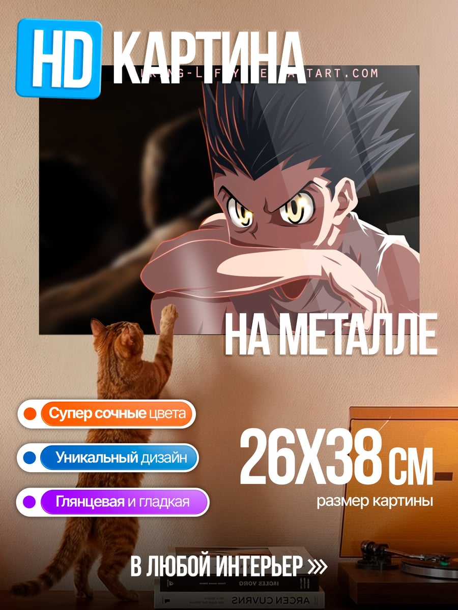 Картина на металле Гон Фрикс Охотник