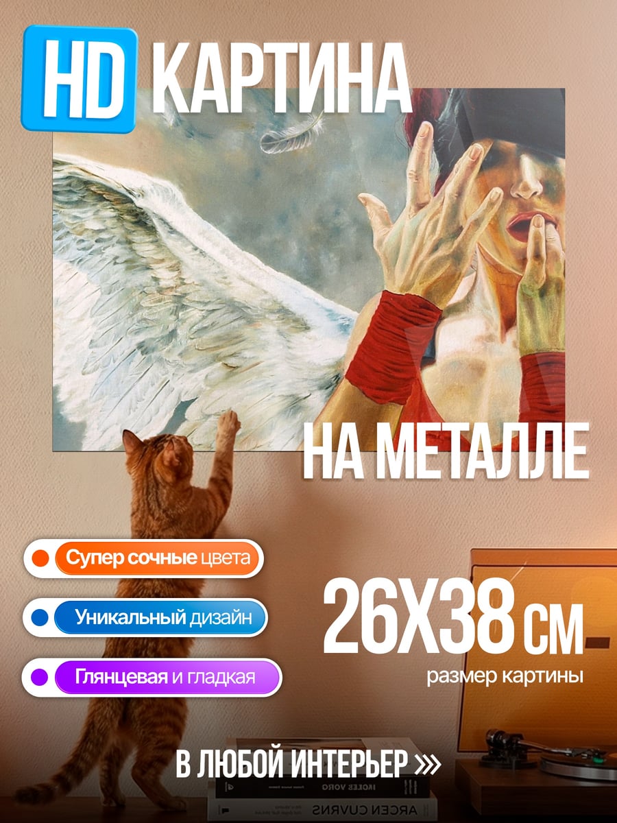 Картина на металле ангел с крыльями