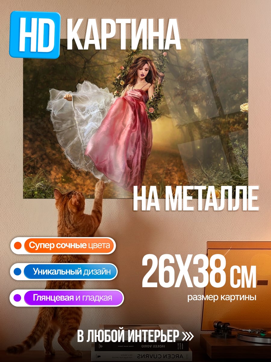 Картина на металле девушка в лесу