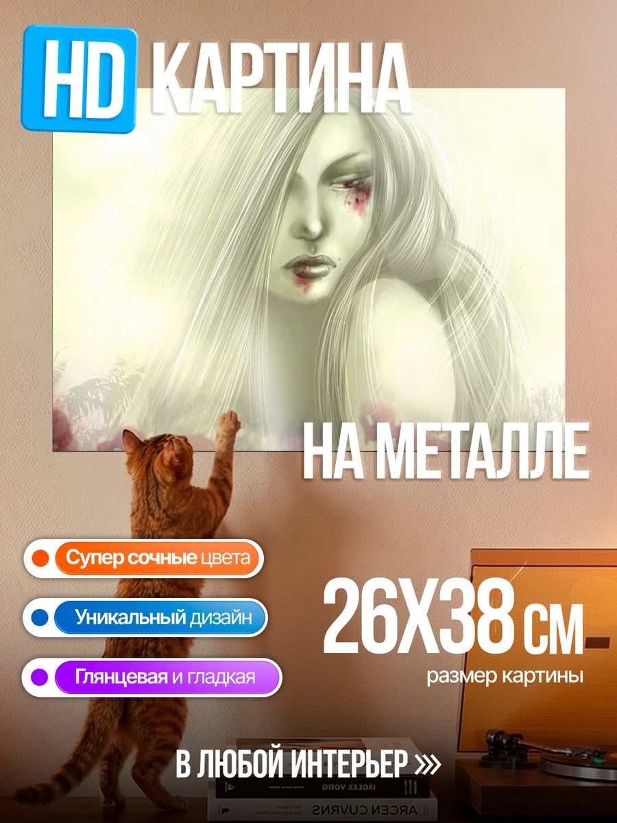 Картина на металле печальная девушка
