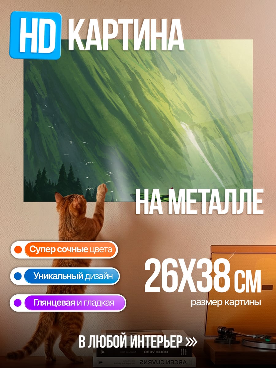 Картина на металле зеленые горы водопад