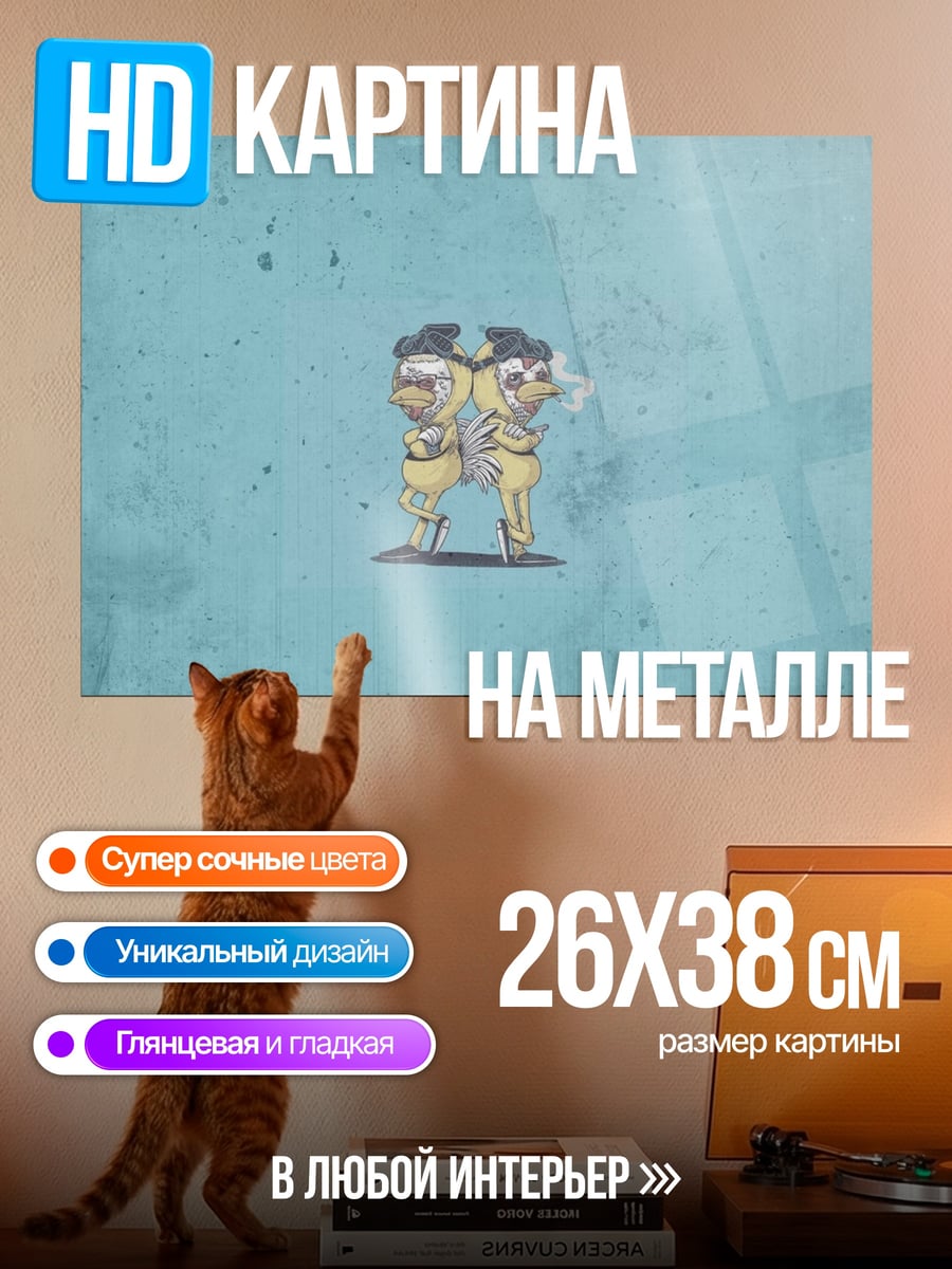 Картина на металле Двойные персонажи желтые