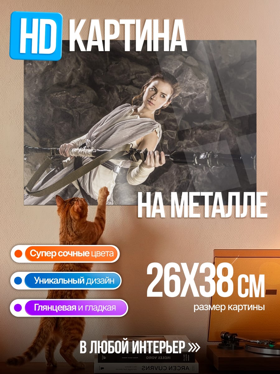 Картина на металле Девушка с посохом