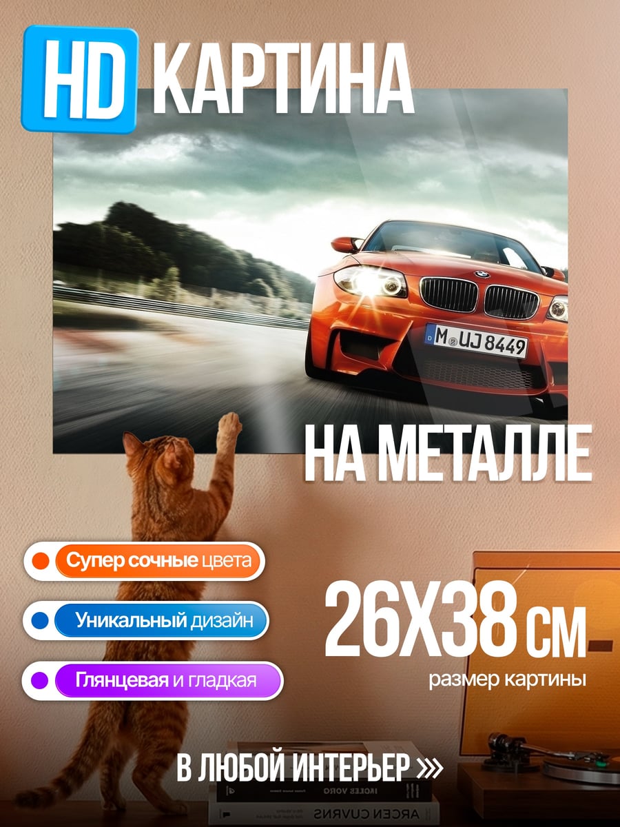 Картина на металле Оранжевая машина на дороге