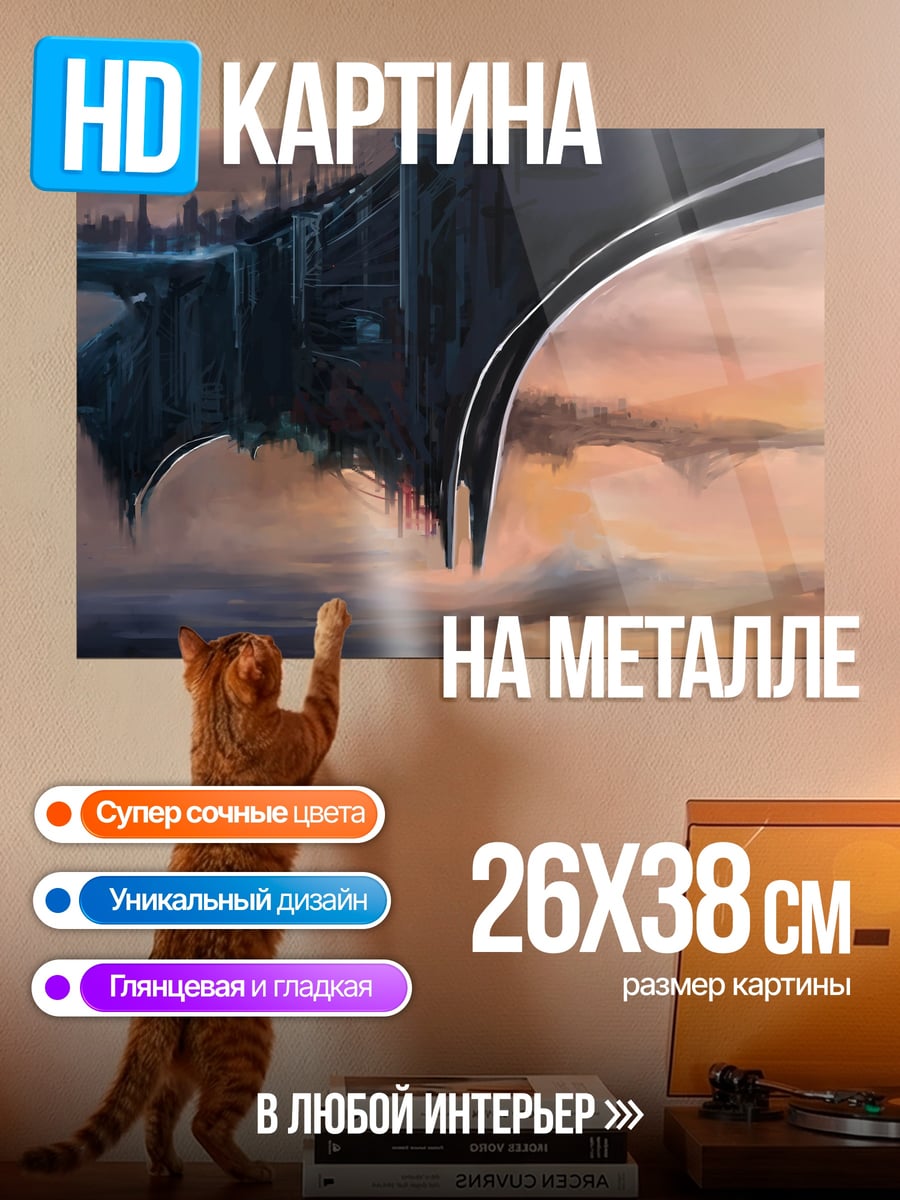 Картина на металле летающий город