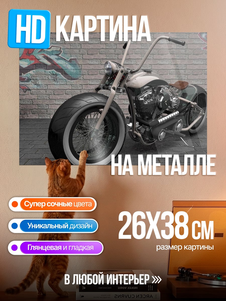Картина на металле мотоцикл с граффити
