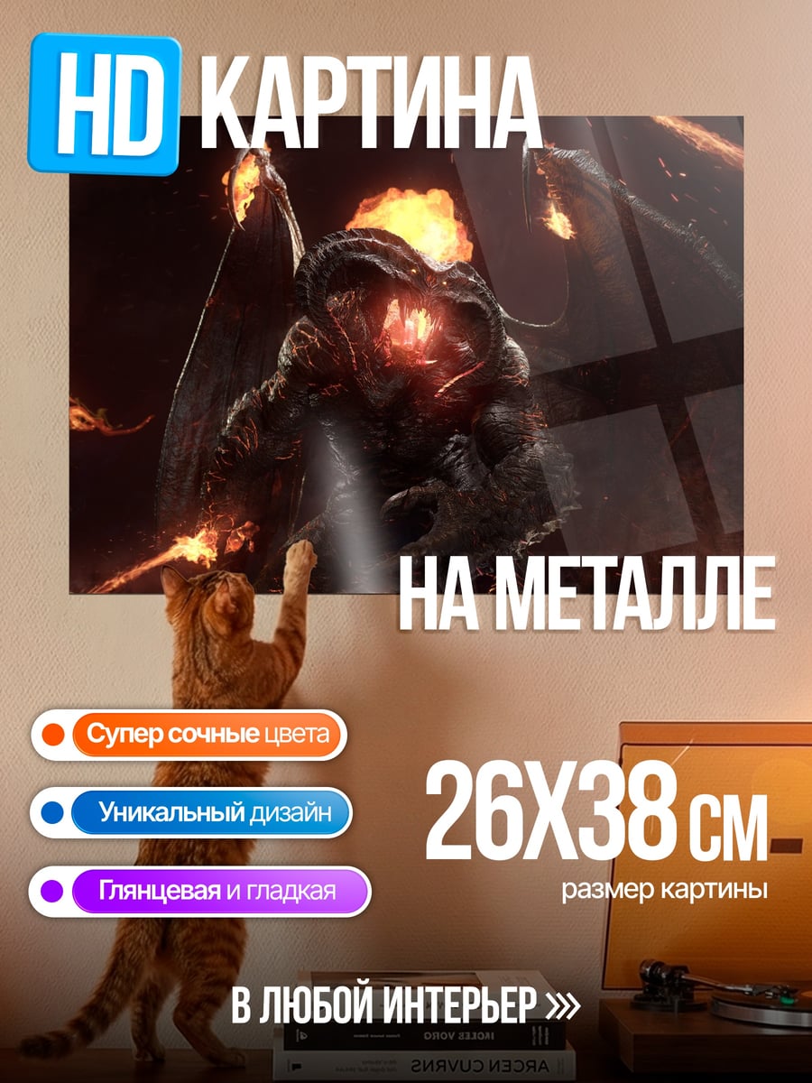 Картина на металле огненный демон