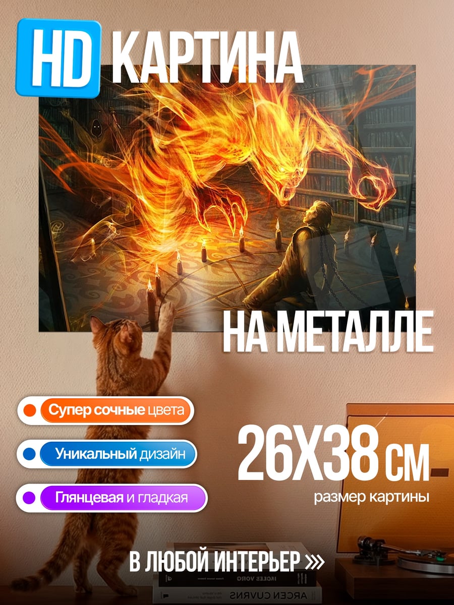 Картина на металле Огненный демон