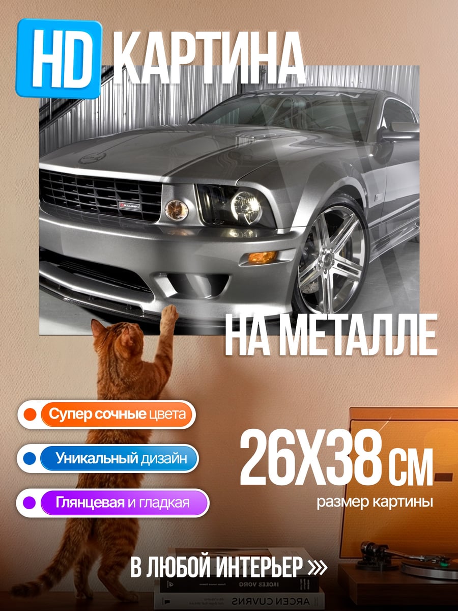 Картина на металле Спортивный автомобиль