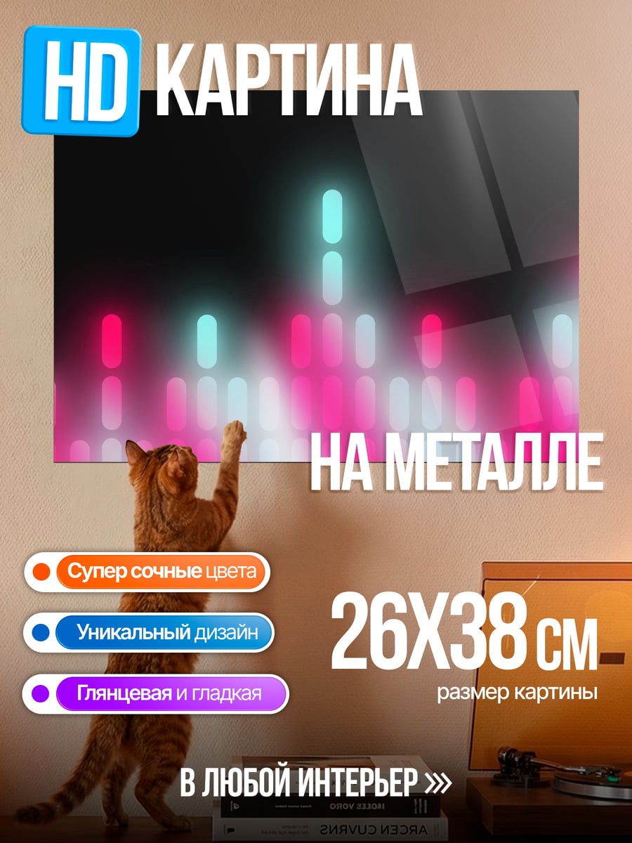 Картина на металле Неоновые огни