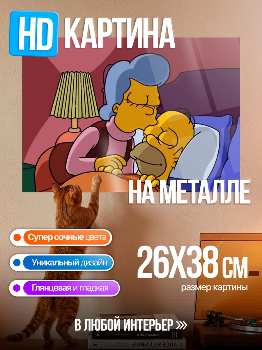 Картина на металле Симпсоны