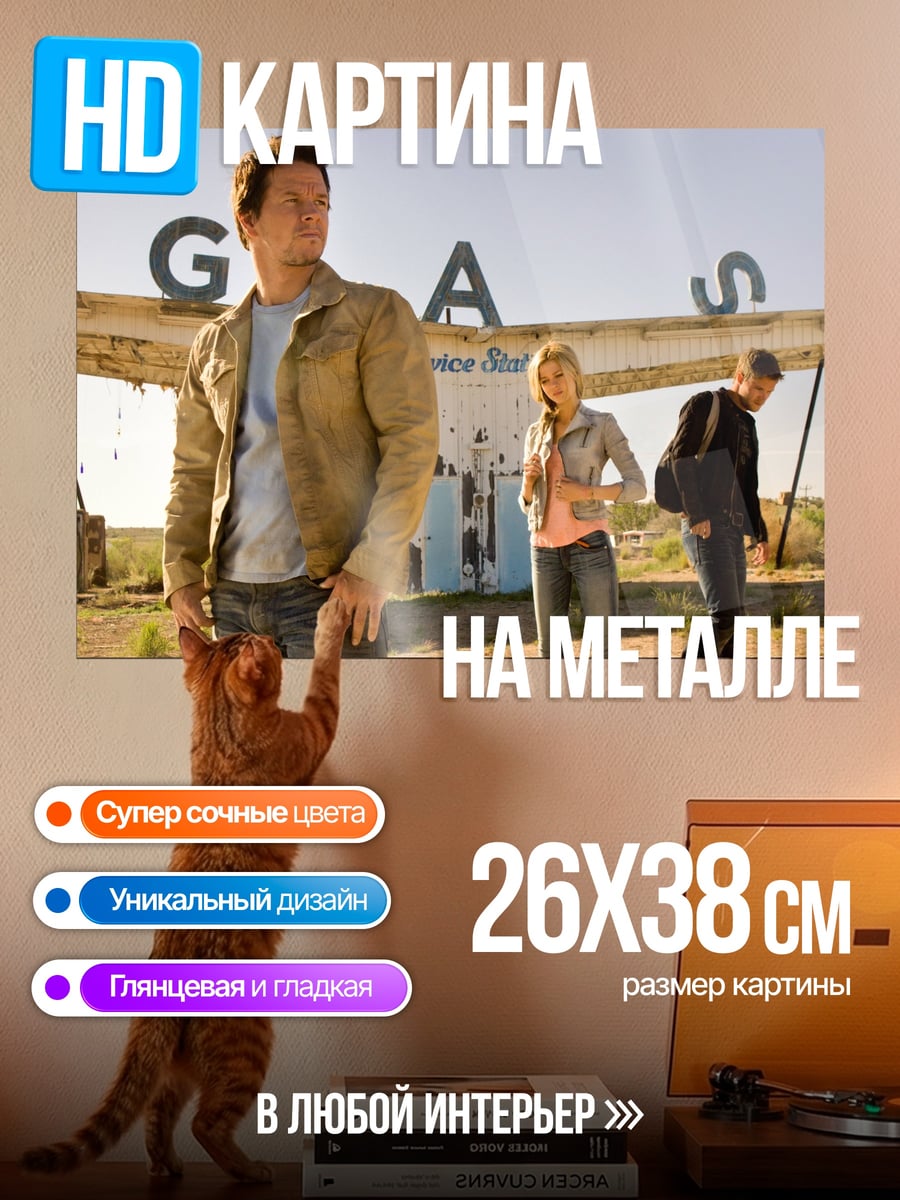 Картина на металле Трансформеры