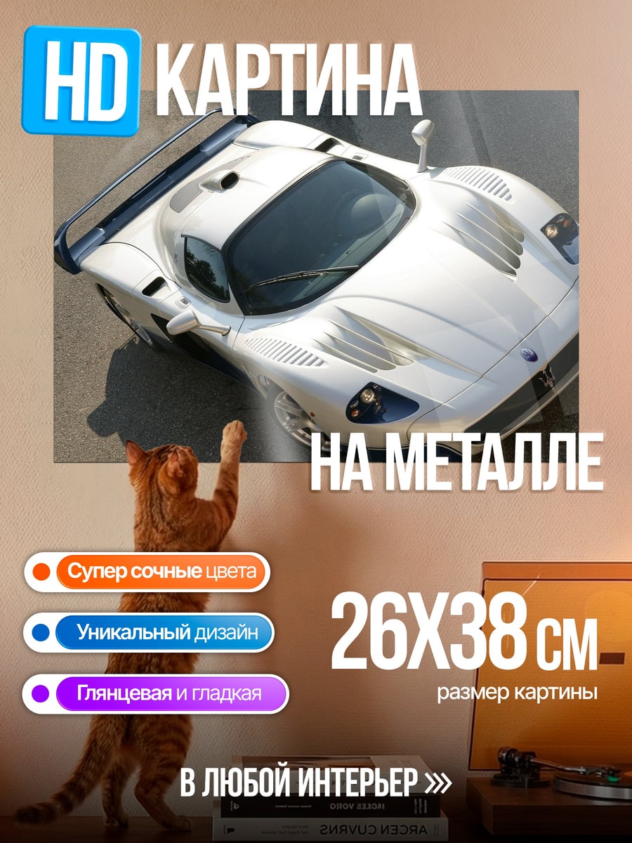 Картина на металле Белый спорткар