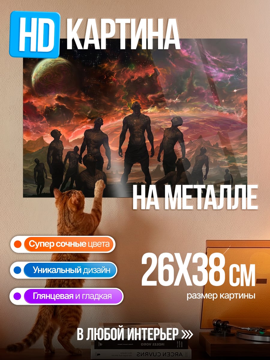 Картина на металле Силуэты на фоне неба