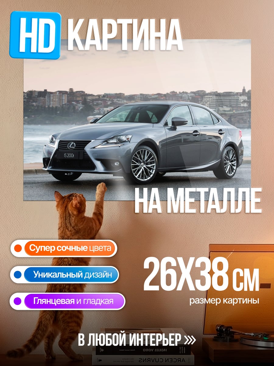 Картина на металле Серый седан