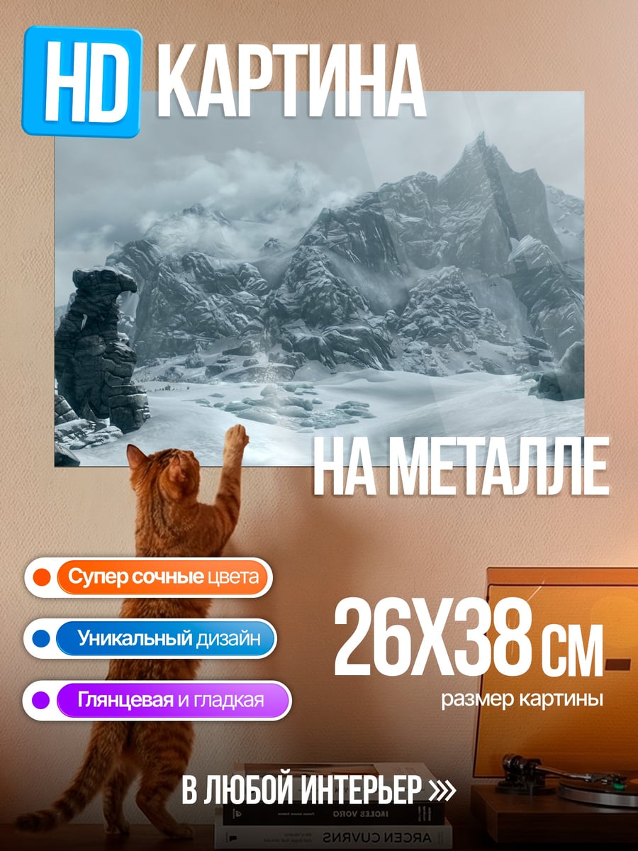 Картина на металле Снежный дракон Skyrim