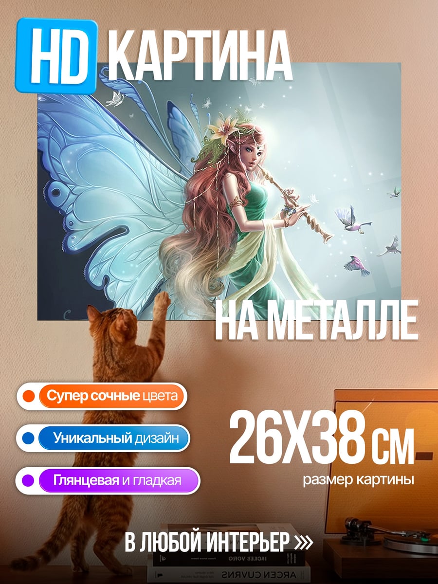 Картина на металле Фея с флейтой