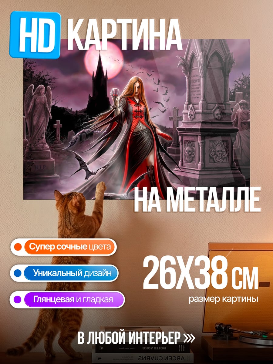 Картина на металле Вампирша на кладбище