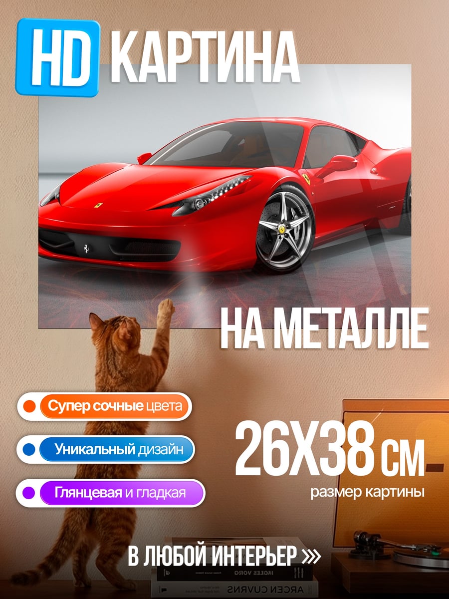 Картина на металле Красный спорткар