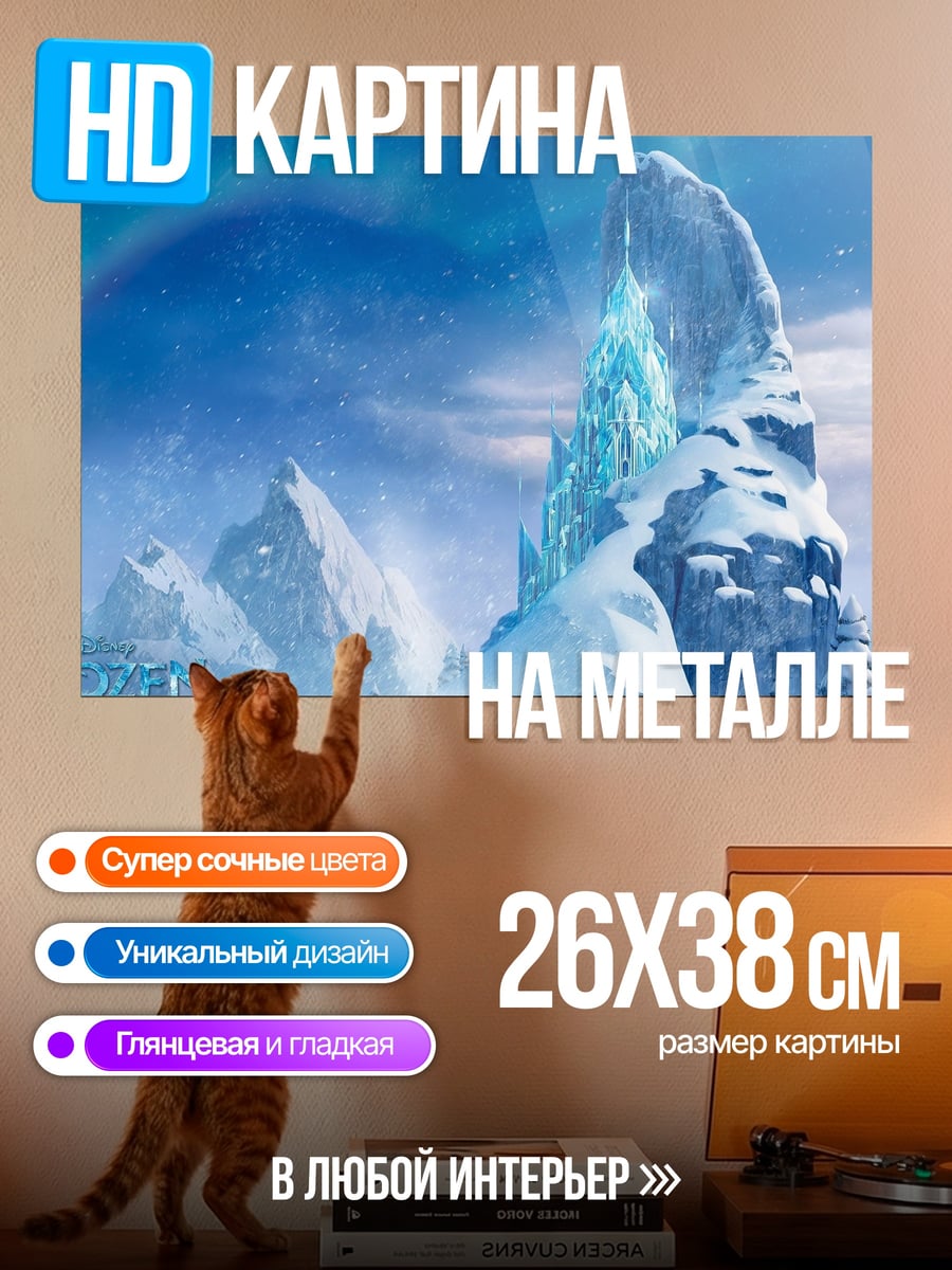 Картина на металле Ледяной замок Эльзы