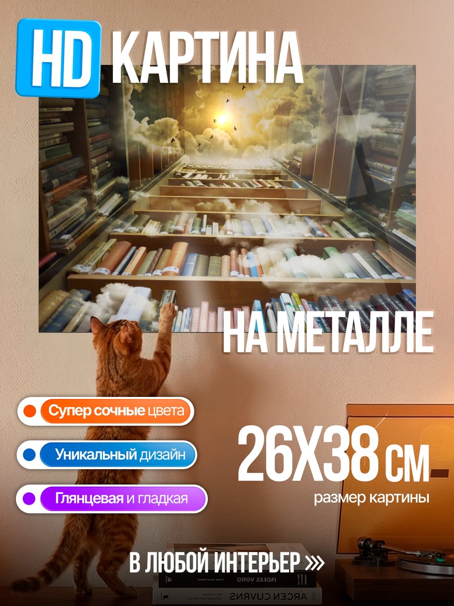 Картина на металле Лестница в небо