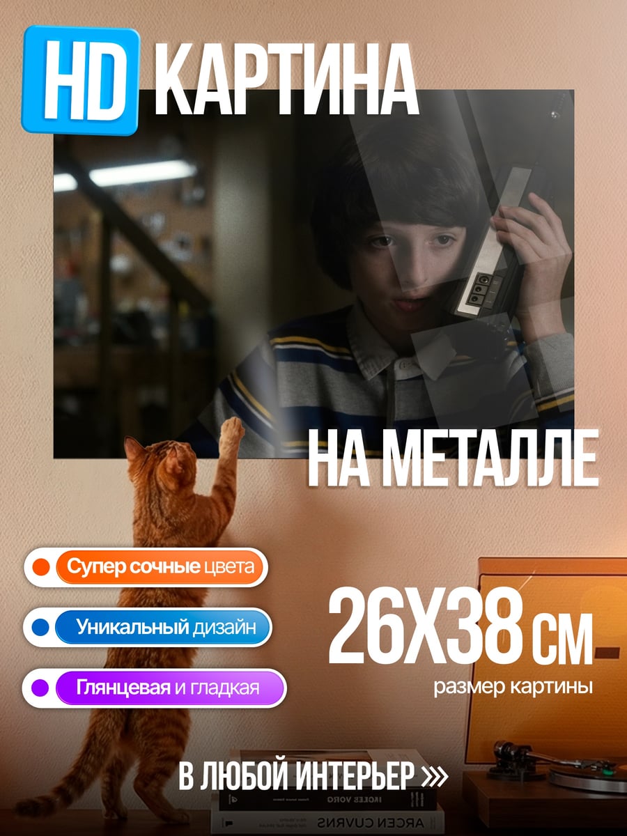 Картина на металле Мальчик с рацией