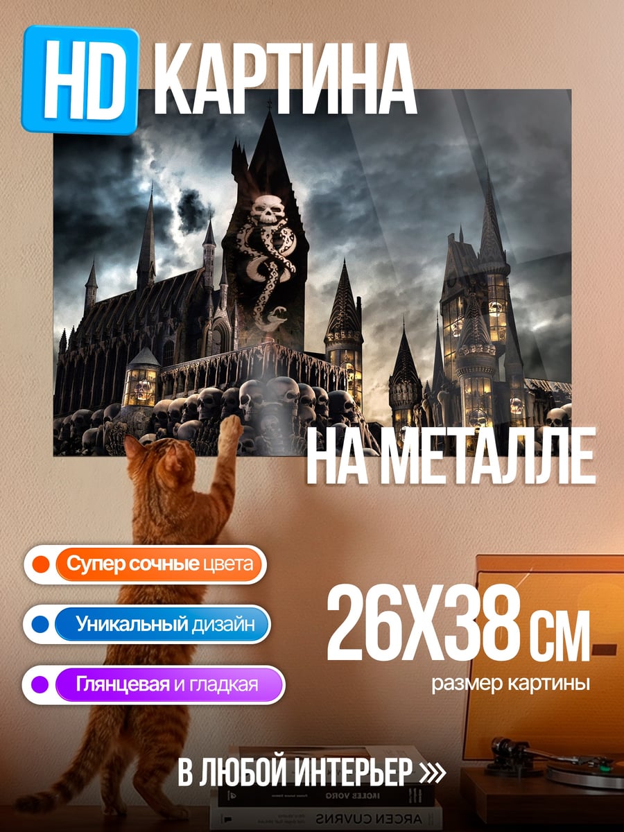Картина на металле Замок Хогвартс
