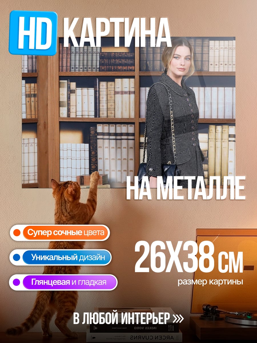 Картина на металле Женщина в библиотеке
