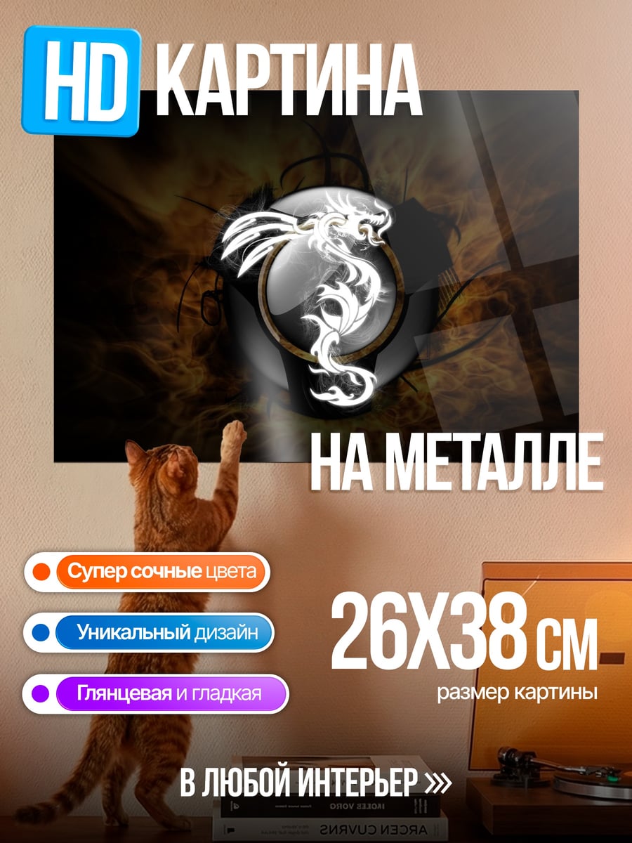 Картина на металле Белый дракон