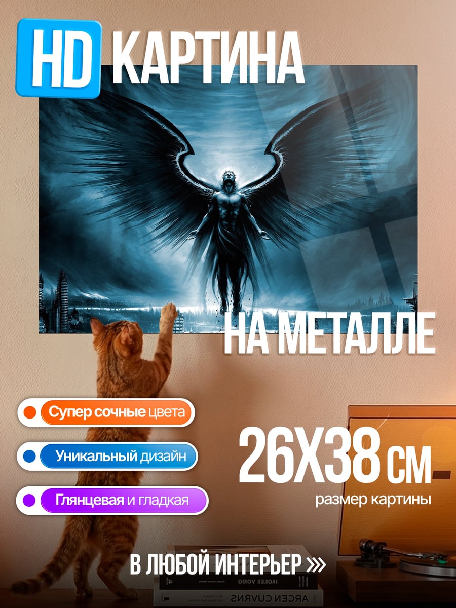 Картина на металле Темный ангел