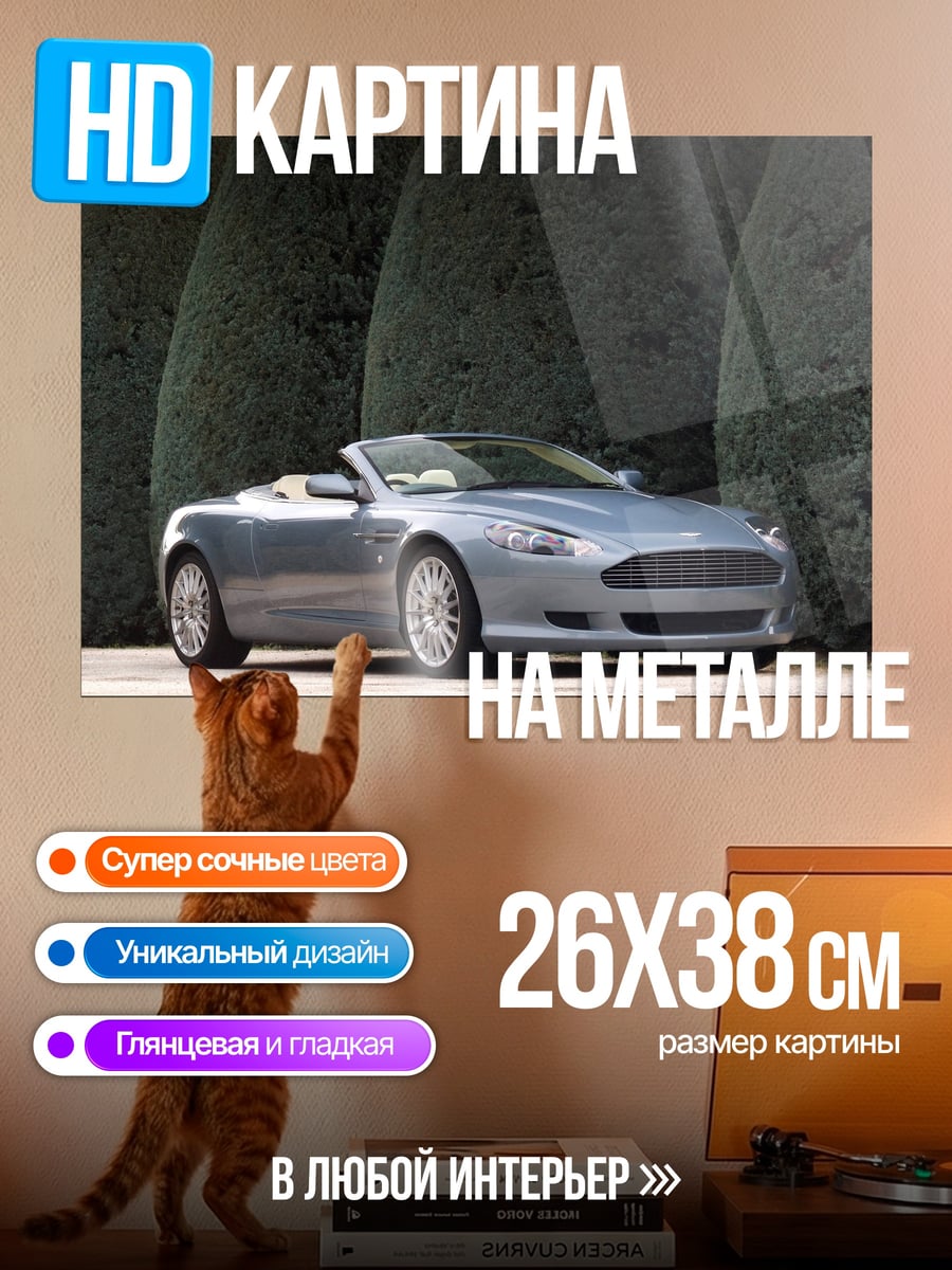 Картина на металле Синий кабриолет