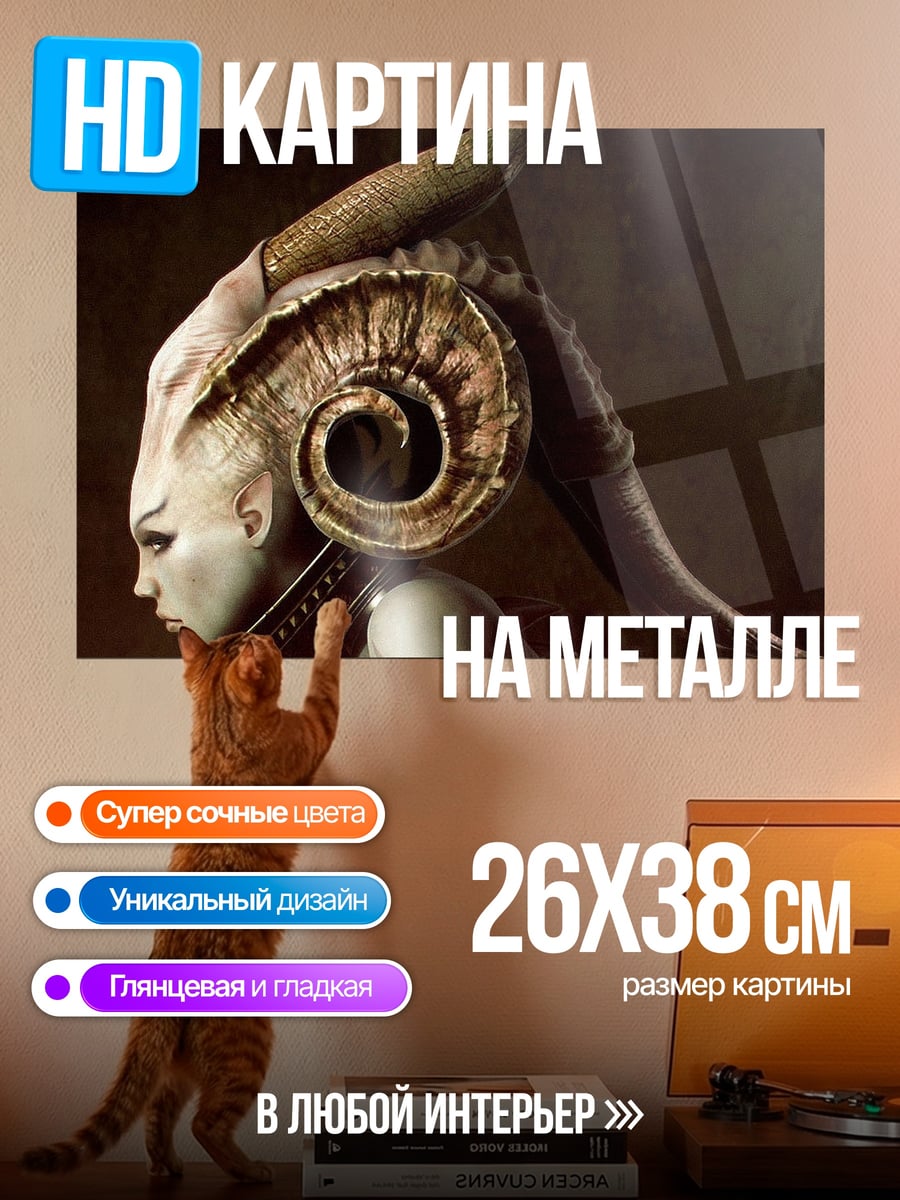Картина на металле Рогатая богиня