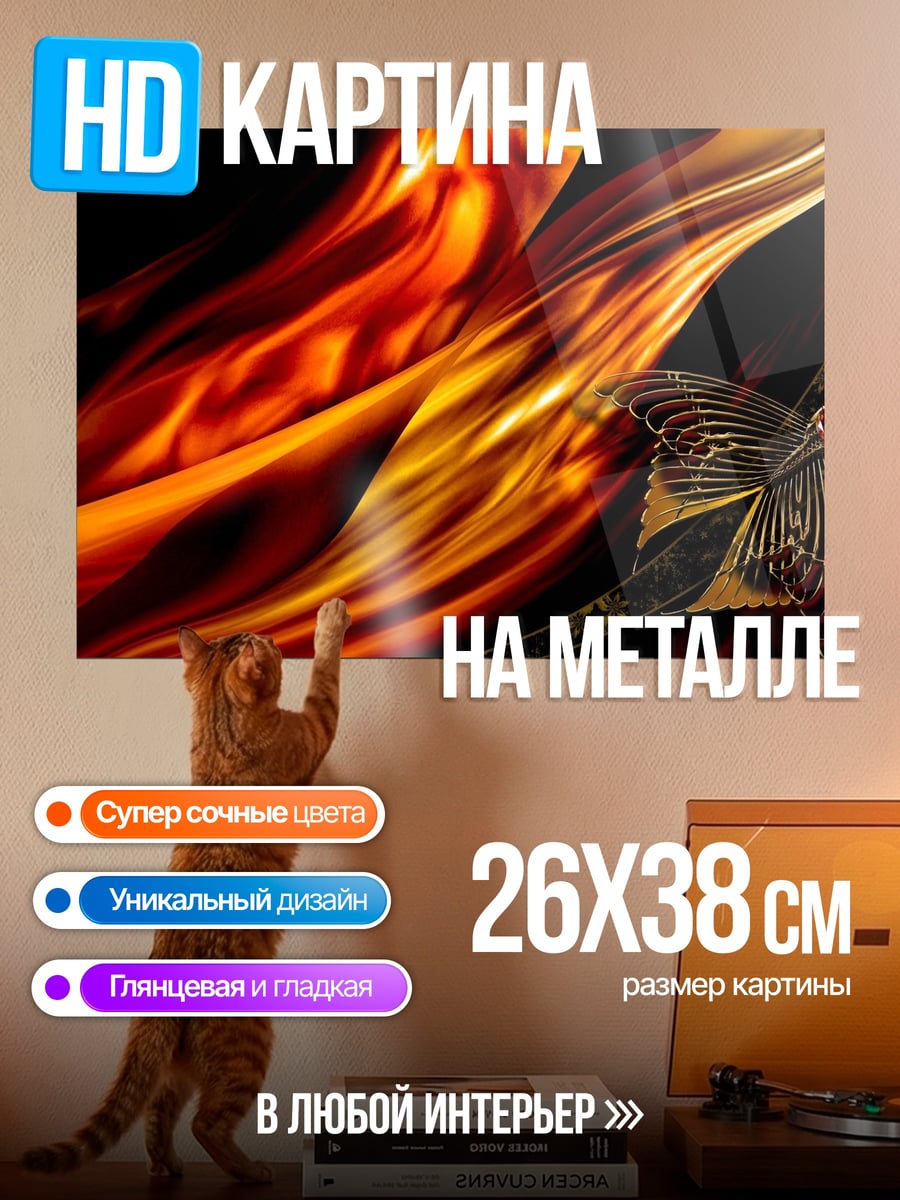 Картина на металле Огненный вихрь