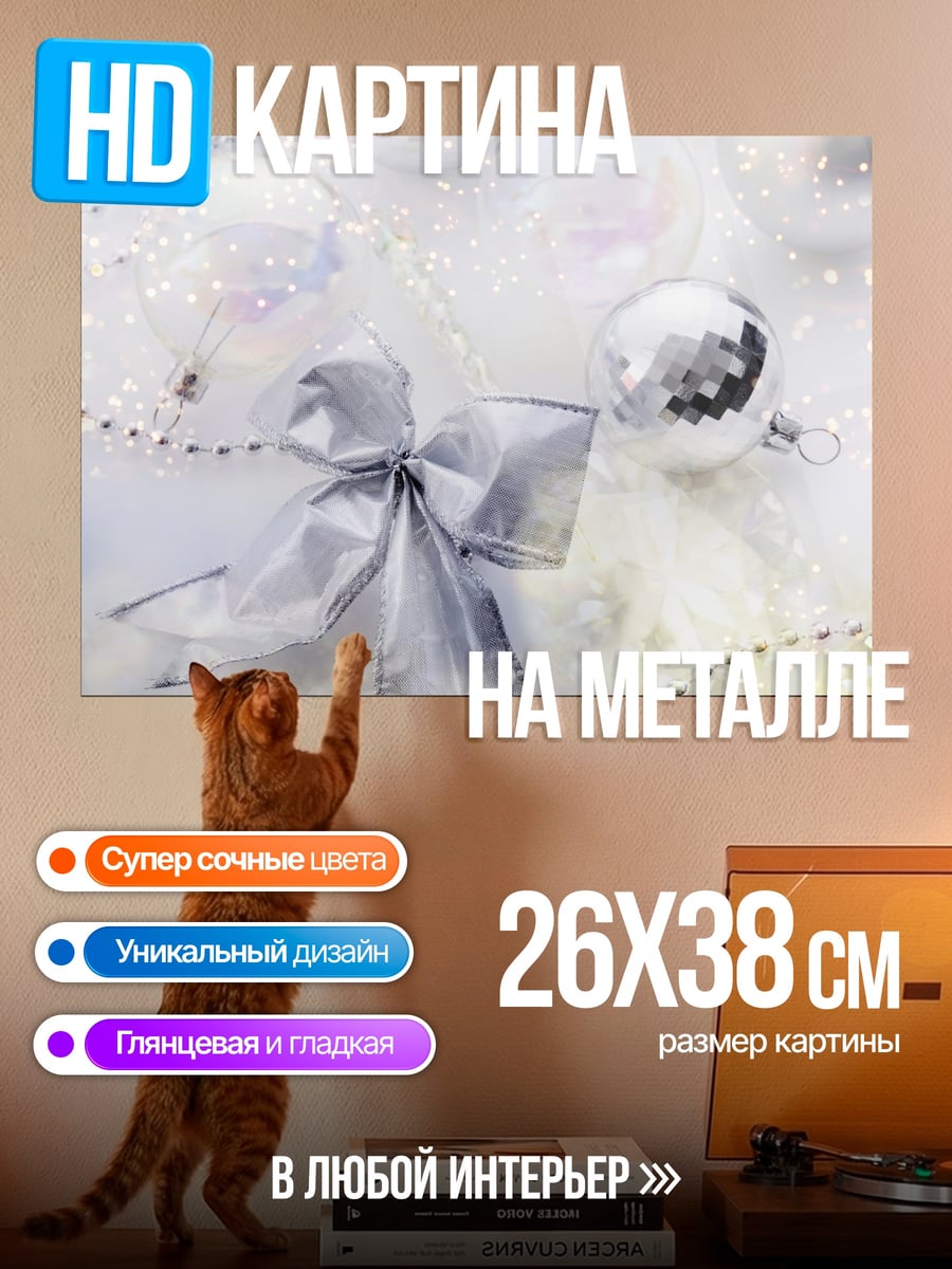 Картина на металле Серебряный бант