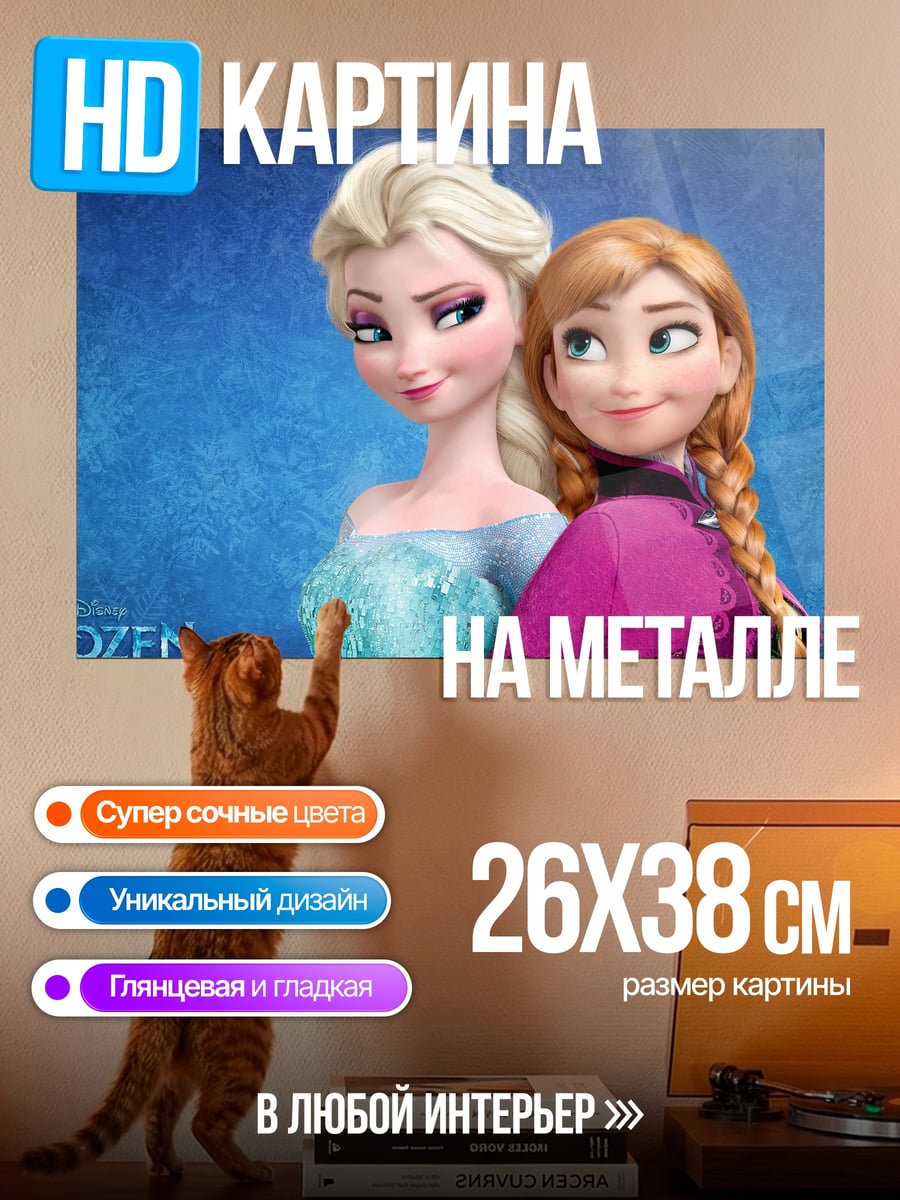 Картина на металле Принцессы Дисней
