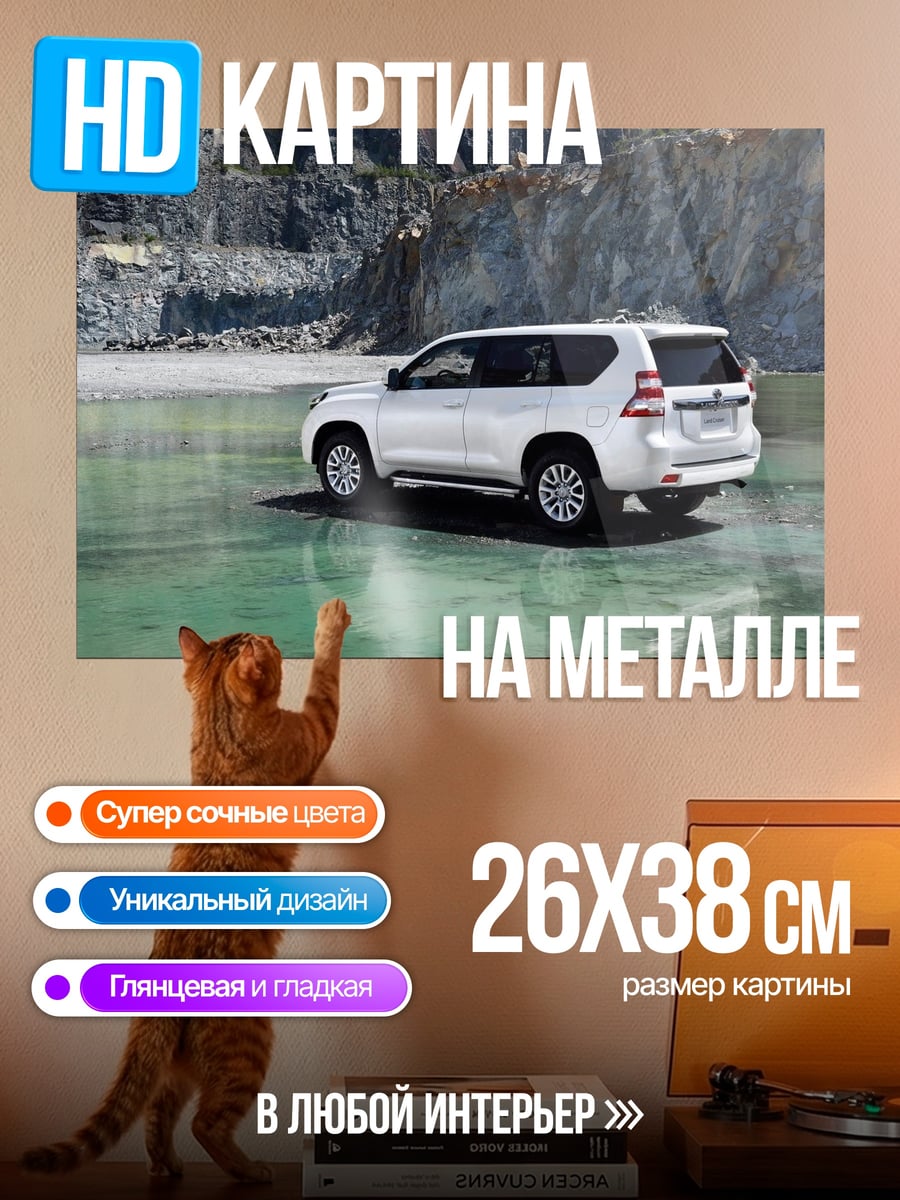 Картина на металле Внедорожник у воды