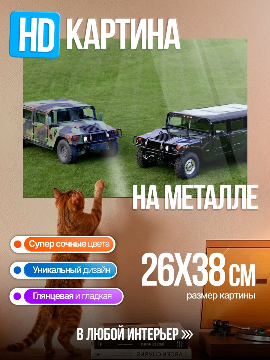 Картина на металле Военные внедорожники