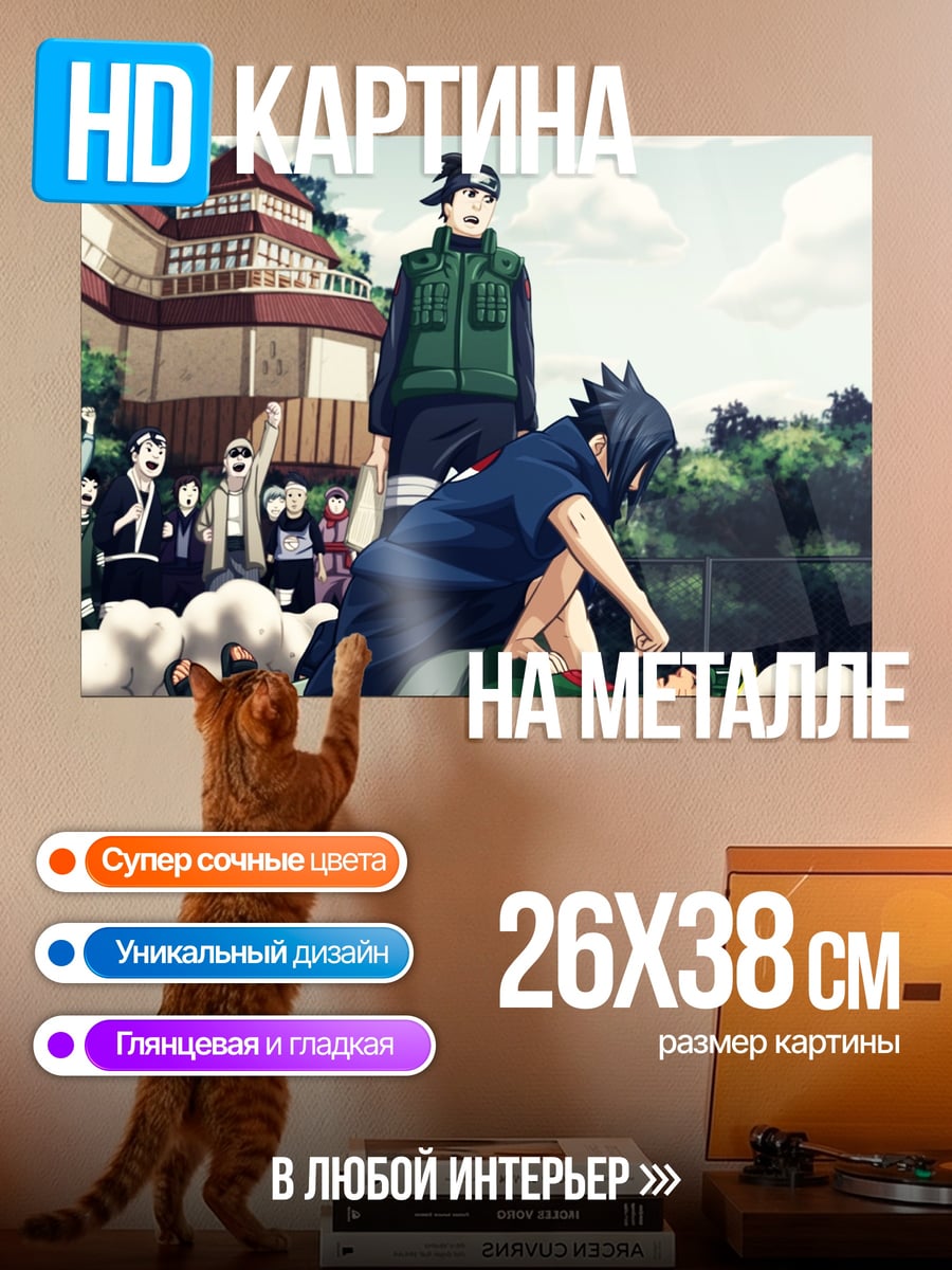 Картина на металле Битва Наруто