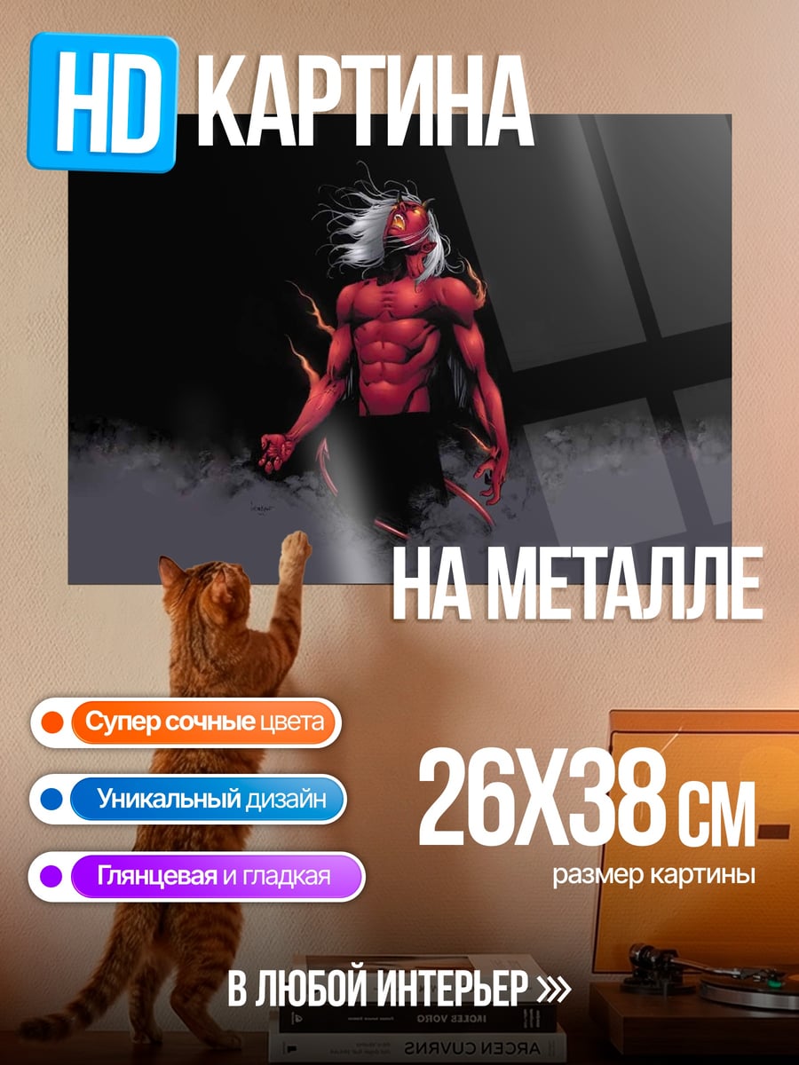 Картина на металле Красный демон