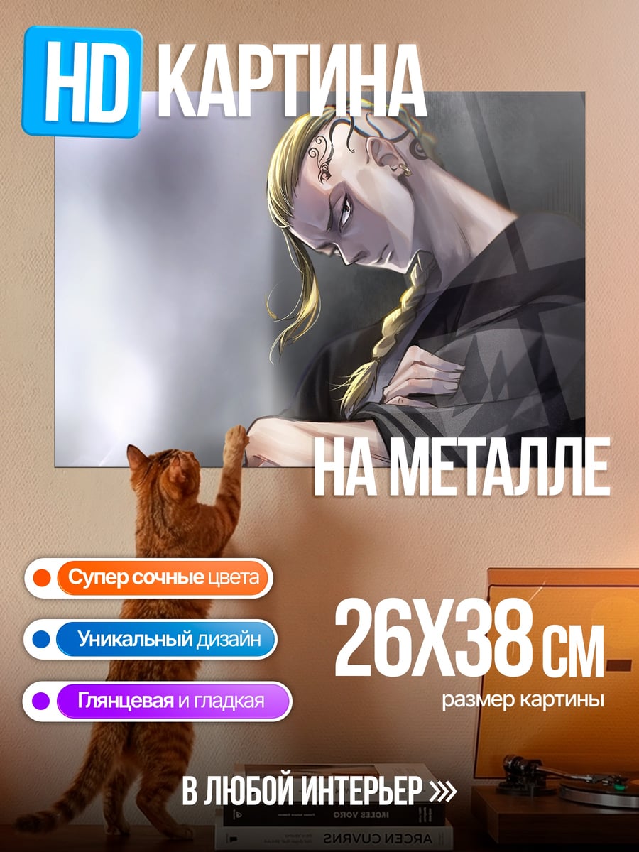 Картина на металле Печальный парень с косой