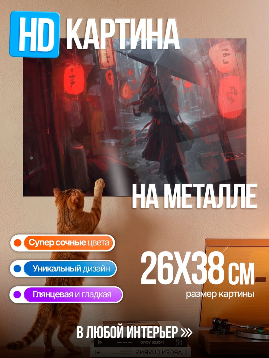 Картина на металле Девушка под зонтом