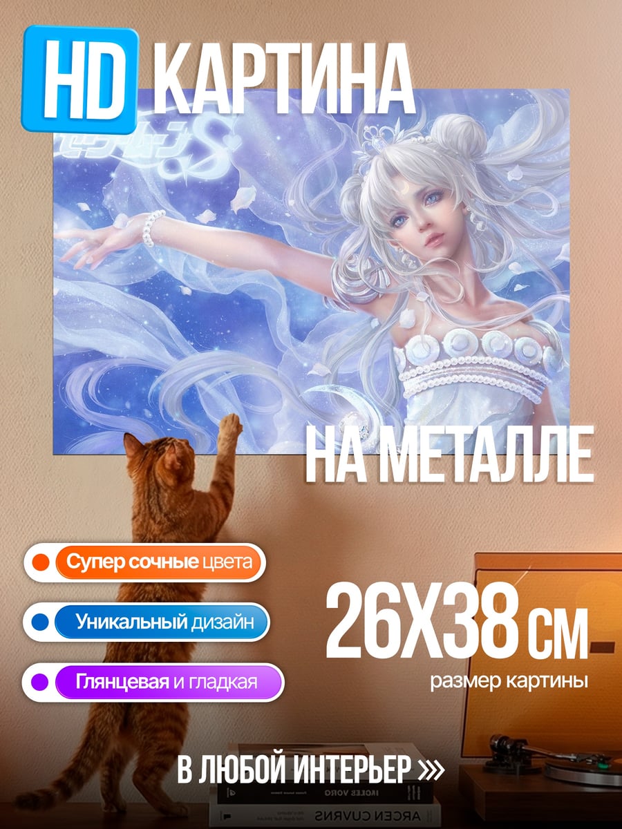 Картина на металле Принцесса в белом